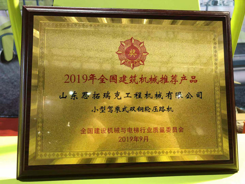山東思拓瑞克工程機(jī)械有限公司參加無錫建機(jī)展會交流溝通并獲獎留念
