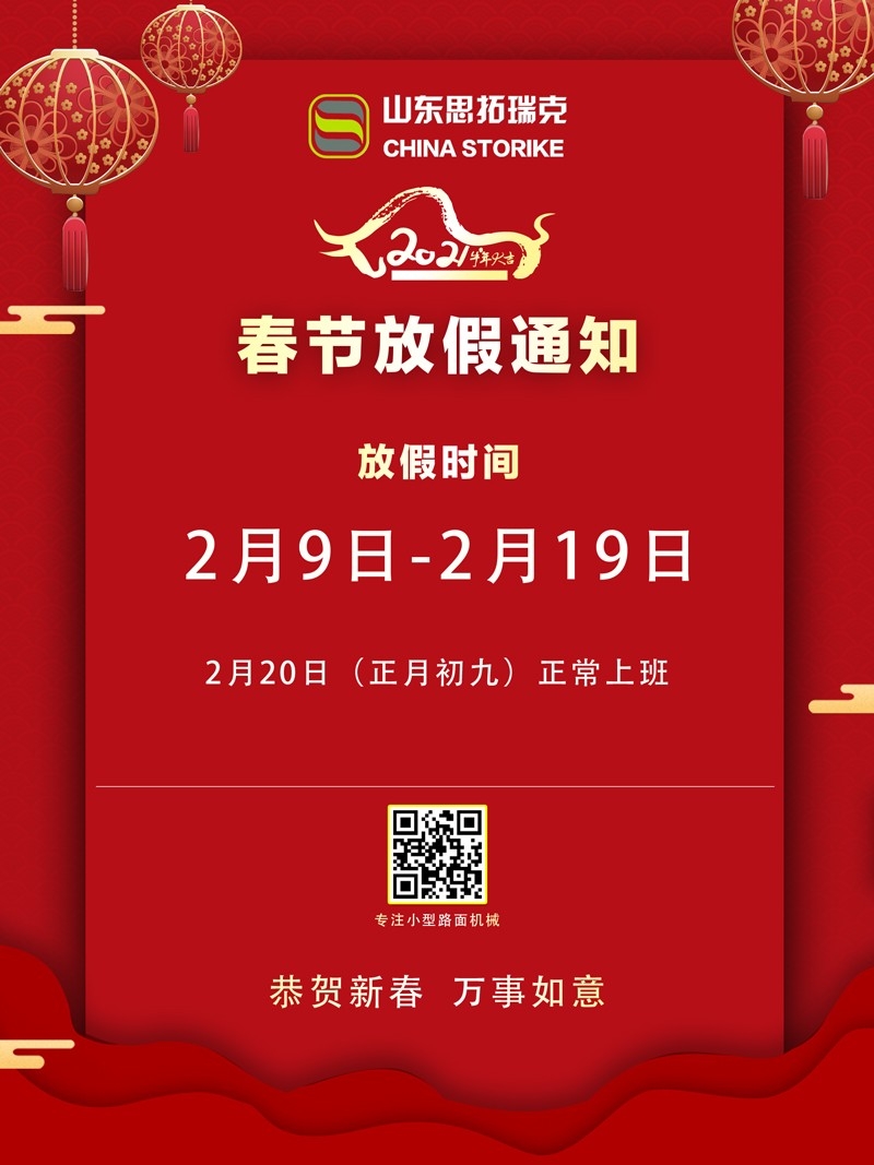 2021年春節(jié)放假時(shí)間安排！